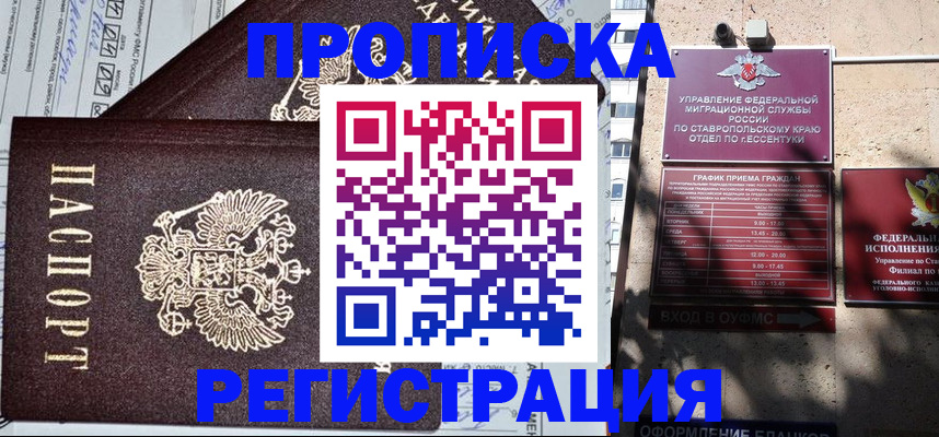 прописка в Красном Сулине