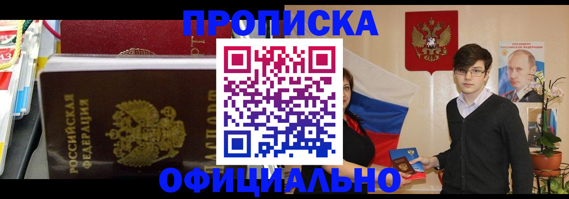 временная прописка в Красном Сулине
