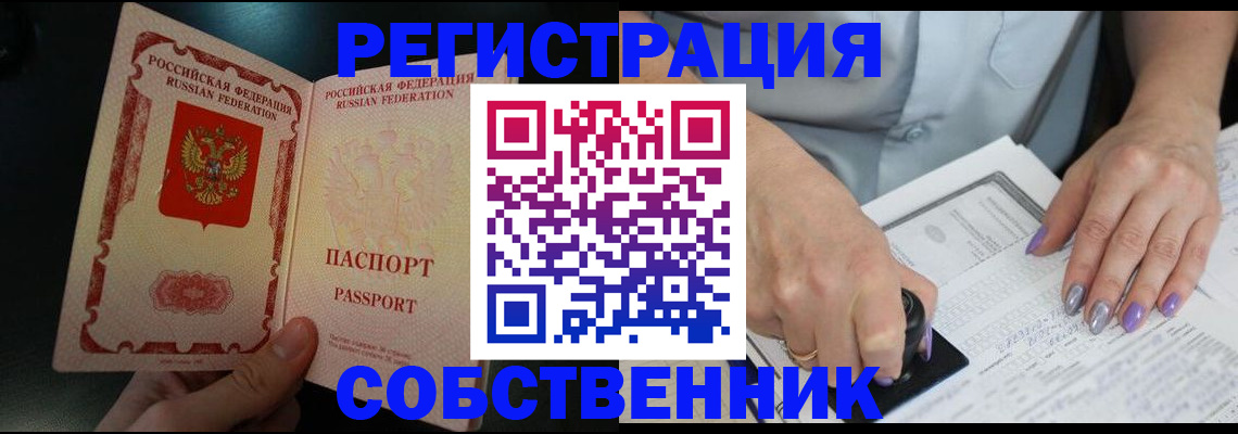 временная регистрация 2025 в Красном Сулине