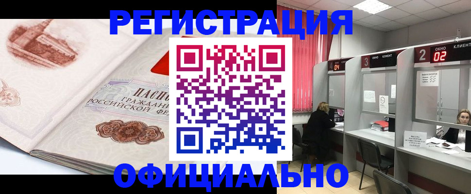 прописка регистрация в Красном Сулине